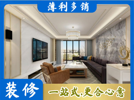 宝鸡市眉县装修新房